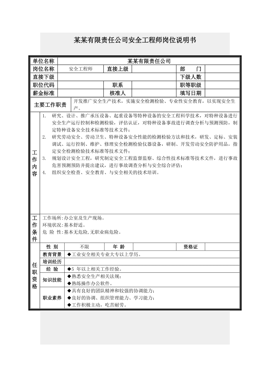產(chǎn)品安全工程師是在車間工作嗎的簡(jiǎn)單介紹  第1張