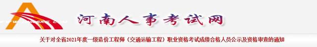 內(nèi)黃縣四大班子成員內(nèi)黃一級造價工程師 第2張 內(nèi)黃縣四大班子成員內(nèi)黃一級造價工程師 第2張