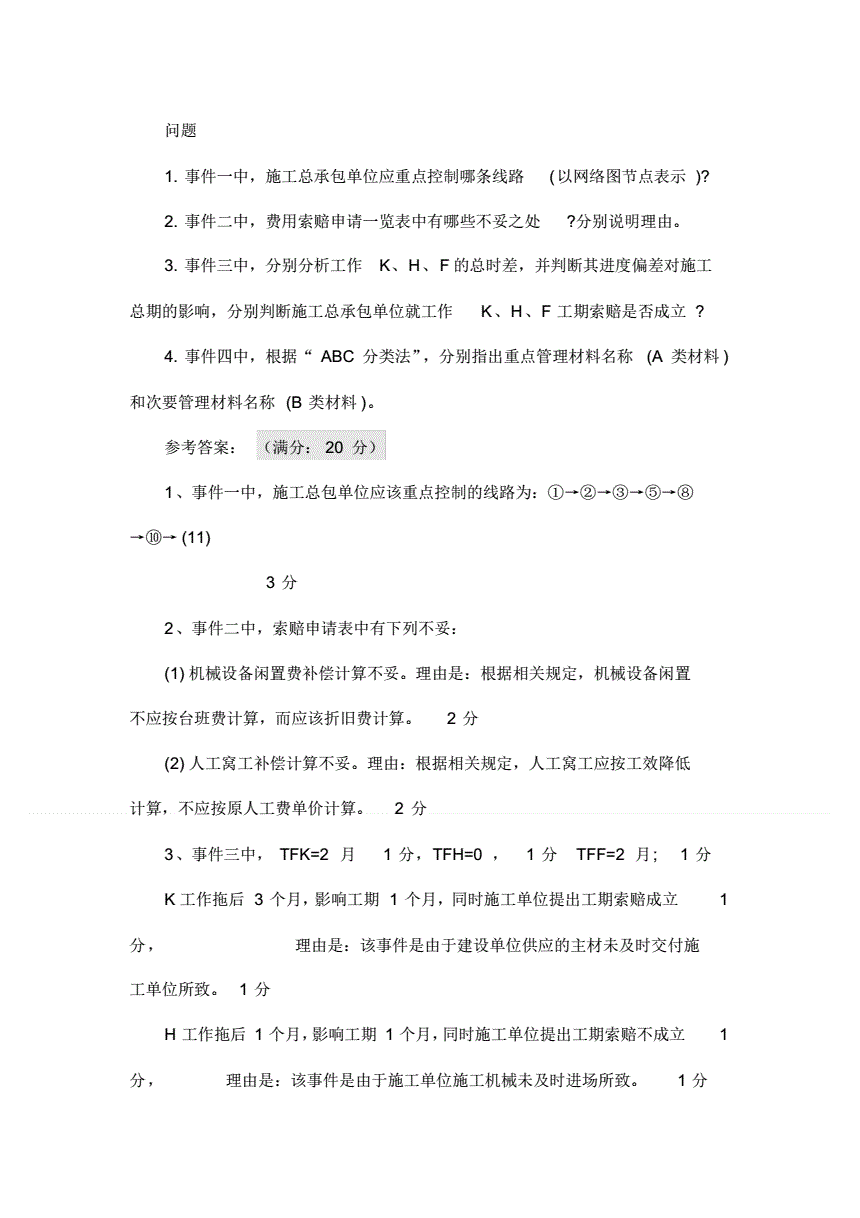 建造師案例題評分標準一級建造師評分標準  第2張