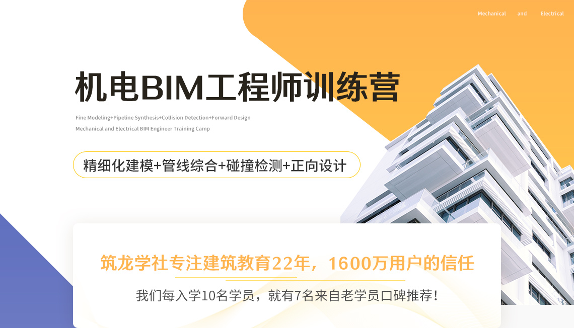 bim機(jī)電工程師晉升項(xiàng)目的簡(jiǎn)單介紹  第2張