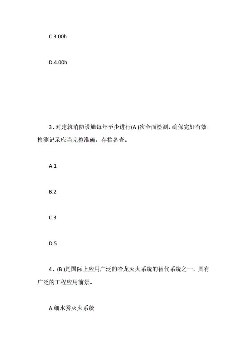 消防工程師綜合能力注冊(cè)消防工程師好考么  第1張