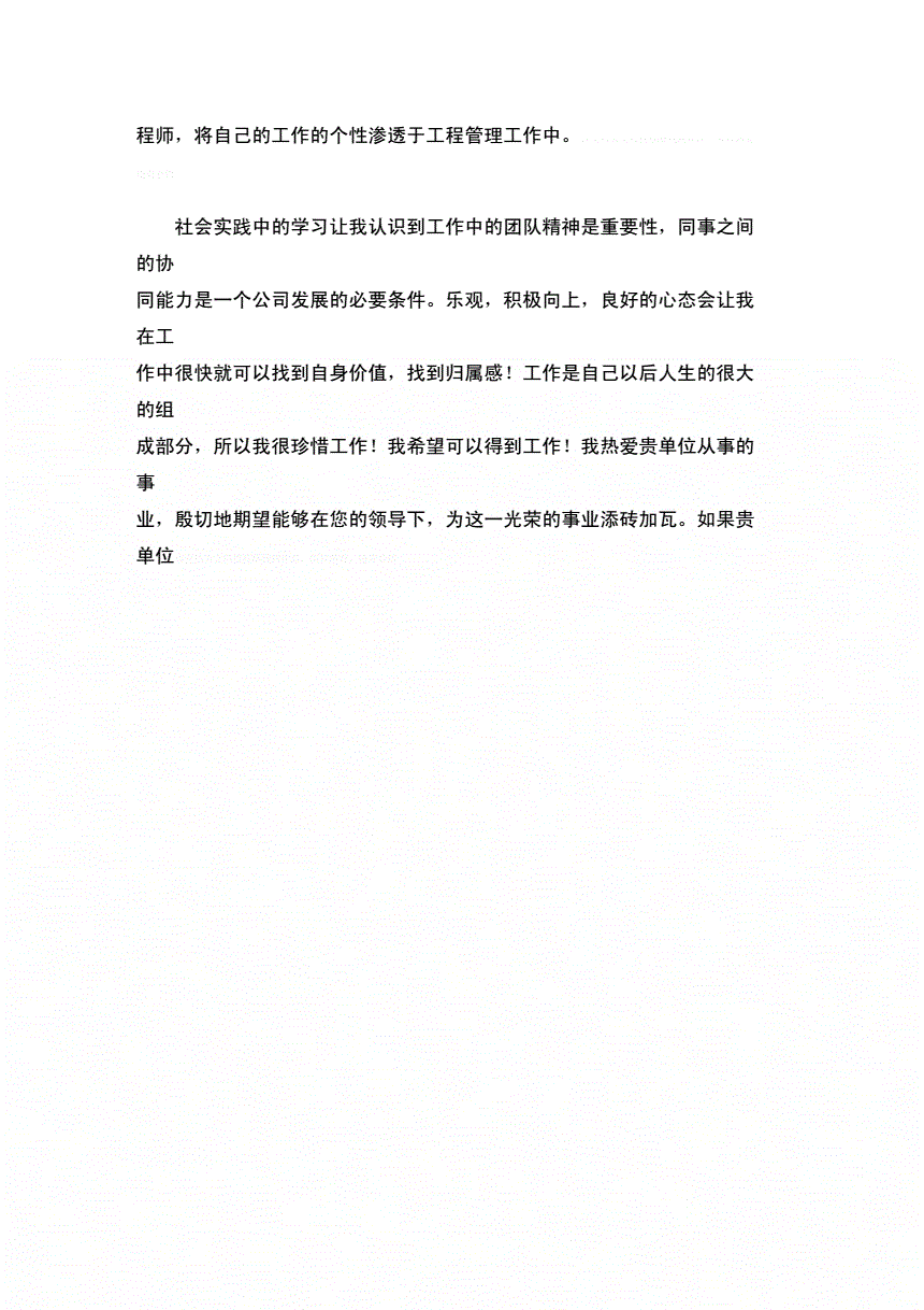 造價工程師求職簡歷造價工程師求職 第1張 造價工程師求職簡歷造價工程師求職 第1張