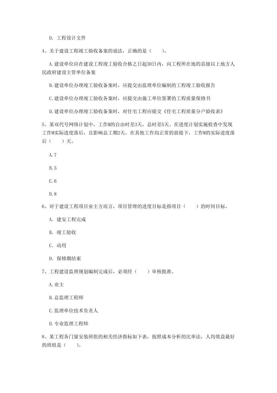 2021一建建筑答案貼吧,一級(jí)建造師試題答案  第1張