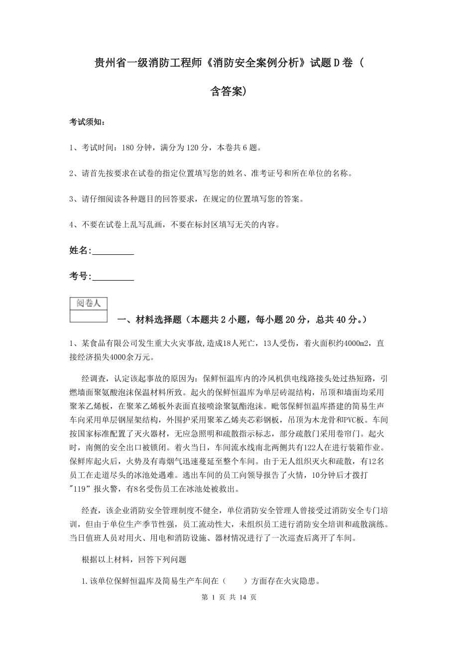 一級(jí)注冊(cè)消防工程師考試題庫一級(jí)注冊(cè)消防工程師題庫  第1張