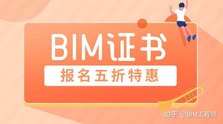 裝配式bim工程師報(bào)名須知裝配式工程師和bim工程師哪個(gè)好  第1張