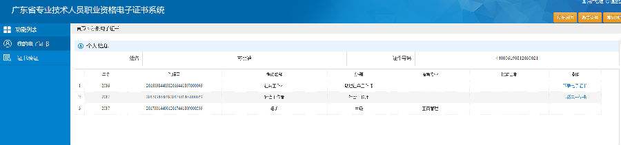 全國(guó)公路工程造價(jià)人員,造價(jià)工程師個(gè)人入口  第2張