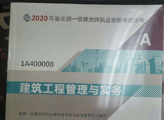 二級(jí)建造師已經(jīng)過(guò)了二門,怎么今年還是考這兩門,第二件事是考過(guò)了二級(jí)建造師  第2張