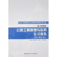 二級(jí)建造師施工管理復(fù)習(xí)資料二級(jí)建造師施工管理答案2022  第2張