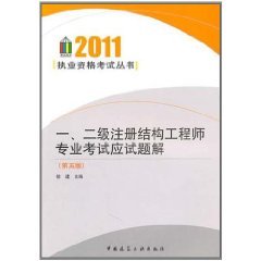 二級(jí)結(jié)構(gòu)工程師報(bào)考條件及時(shí)間,二級(jí)結(jié)構(gòu)工程師是全國(guó)執(zhí)業(yè)嗎  第2張