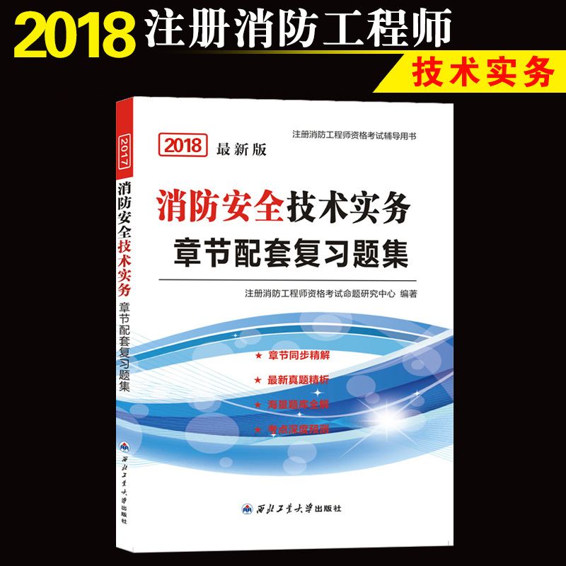 消防工程師先考二級還是一級二級消防工程師教材哪個好 第1張 消防工程師先考二級還是一級二級消防工程師教材哪個好 第1張