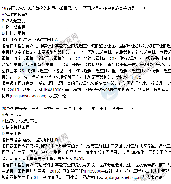 一級(jí)建造師機(jī)電工程視頻教程一級(jí)建造師機(jī)電工程實(shí)務(wù)重點(diǎn)匯總  第1張