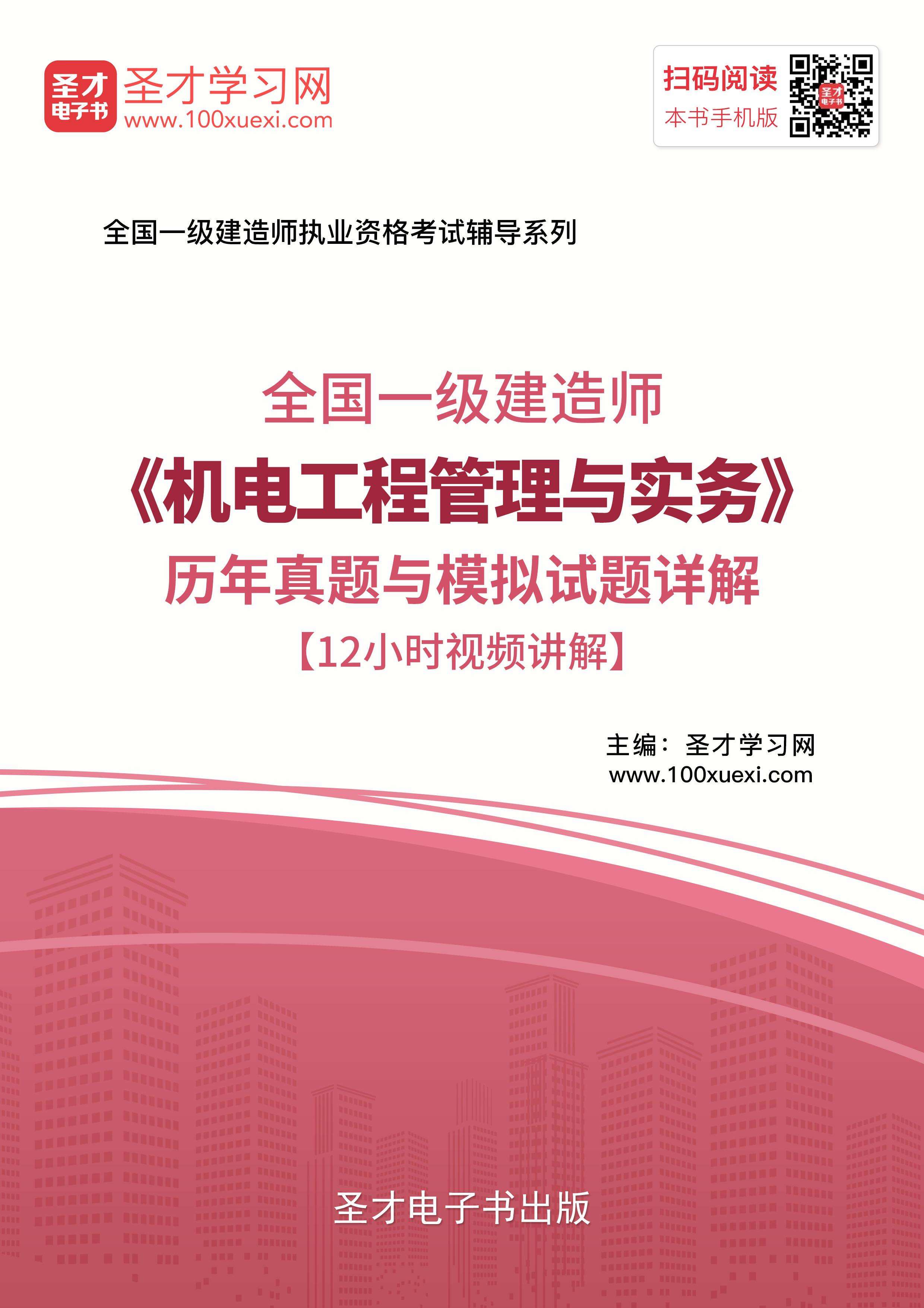 一級(jí)建造師機(jī)電工程視頻教程一級(jí)建造師機(jī)電工程實(shí)務(wù)重點(diǎn)匯總  第2張