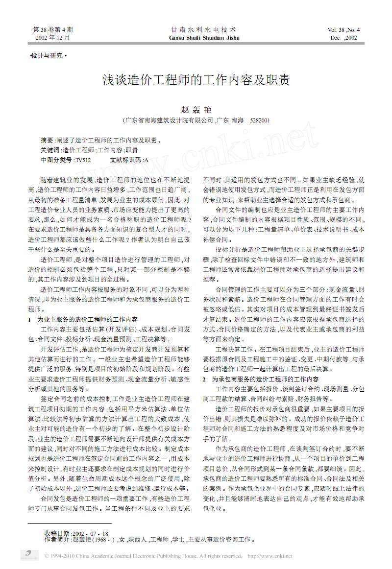工程造價職業規劃1500字,造價工程師論文 第1張 工程造價職業規劃1500字,造價工程師論文 第1張