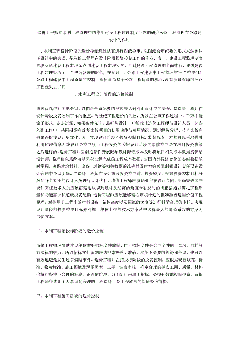工程造價職業規劃1500字,造價工程師論文 第2張 工程造價職業規劃1500字,造價工程師論文 第2張