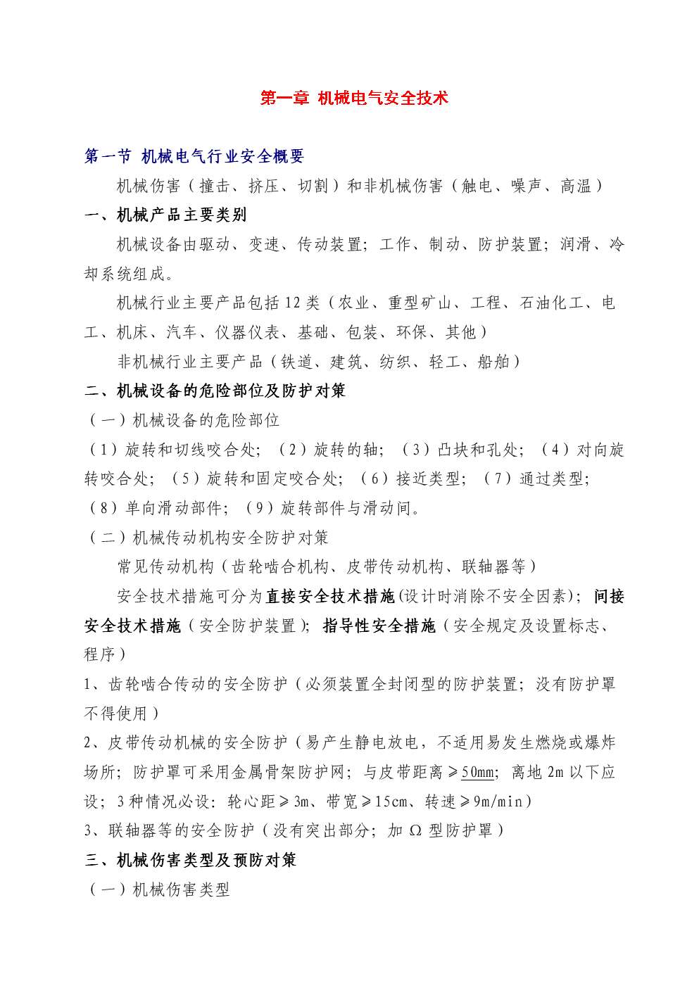 注安看視頻還是看教材,安全工程師看書順序  第2張