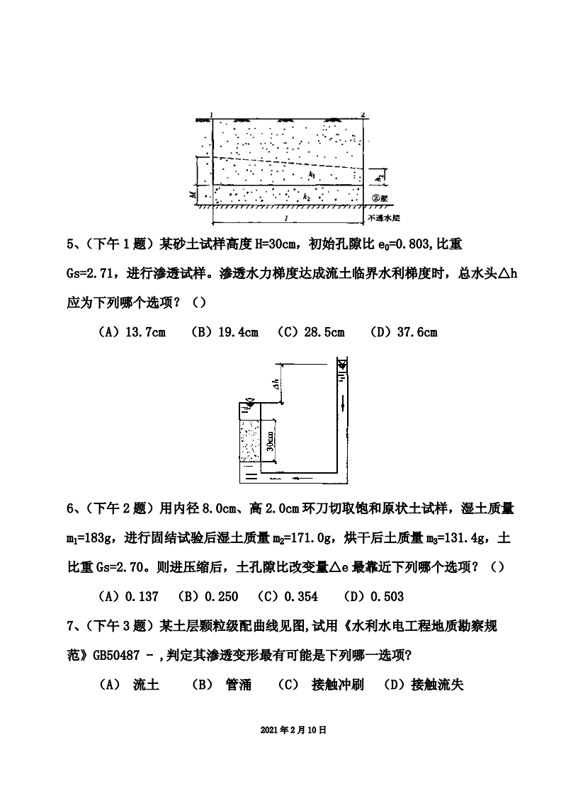 新疆注冊巖土工程師考試,注冊巖土工程師基礎(chǔ)考試報名時間  第2張