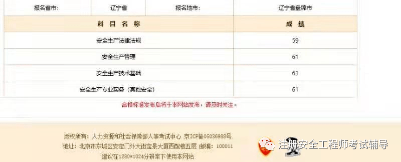 兵團(tuán)注冊(cè)安全工程師成績(jī)查詢,黑龍江注冊(cè)安全工程師成績(jī)查詢  第1張