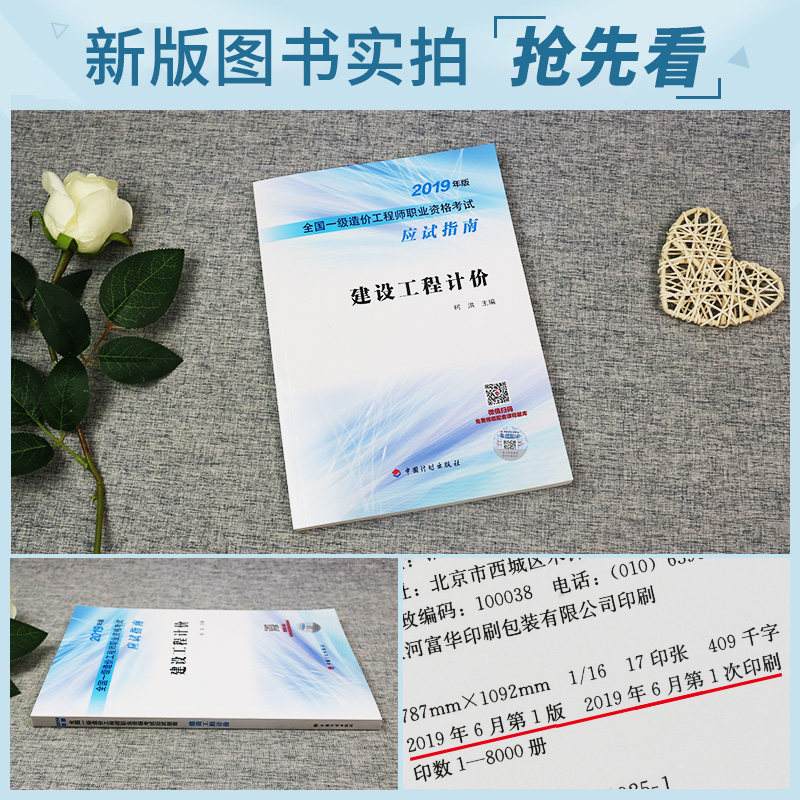 一級(jí)造價(jià)工程師土建教材,造價(jià)工程師土建教材  第2張