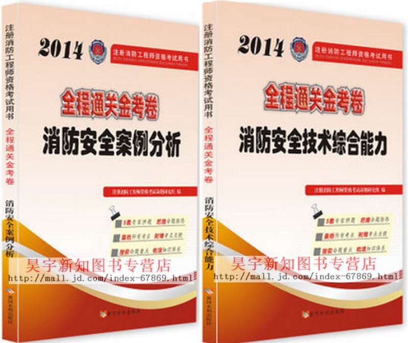 二級消防工程師考試科目有哪些,二級消防工程師考題類型 第1張 二級消防工程師考試科目有哪些,二級消防工程師考題類型 第1張