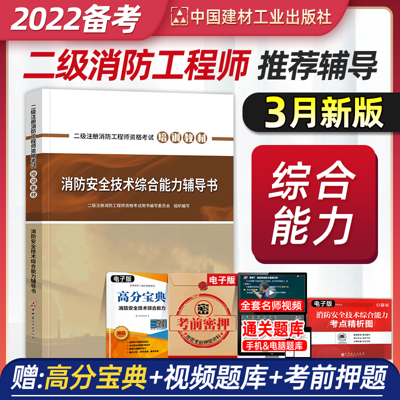 關于一級消防工程師培訓機構排名的信息  第2張