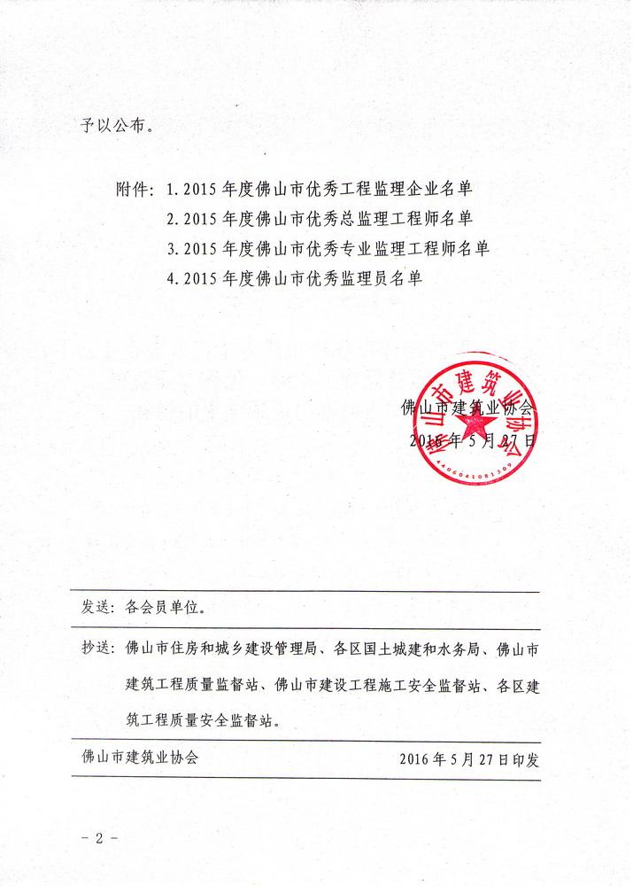 監(jiān)理協(xié)會(huì)注冊(cè)監(jiān)理工程師查詢陜西省監(jiān)理協(xié)會(huì)專業(yè)監(jiān)理工程師培訓(xùn)合格證  第2張