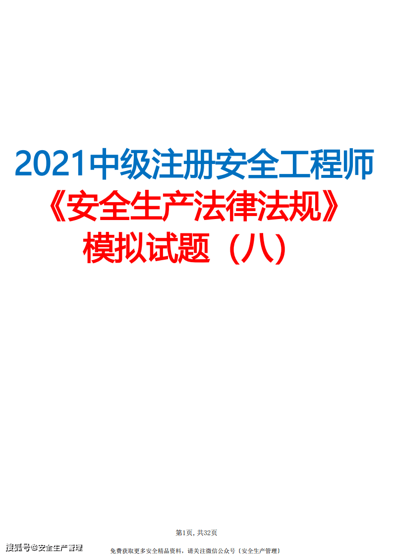 國家注冊安全工程師網(wǎng)站,國家注冊安全工程師網(wǎng)  第1張