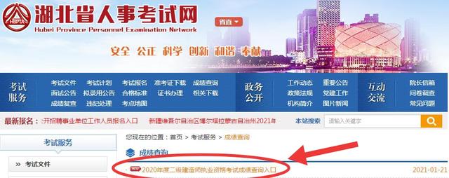 湖北二建成績(jī)查詢?nèi)肟诤倍?jí)建造師成績(jī)查詢?nèi)肟? 第2張 湖北二建成績(jī)查詢?nèi)肟诤倍?jí)建造師成績(jī)查詢?nèi)肟? 第2張