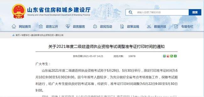 包含山西二級建造師準考證打印入口的詞條  第1張