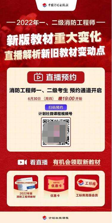 一級(jí)消防工程師視頻課,一級(jí)消防工程師視  第1張
