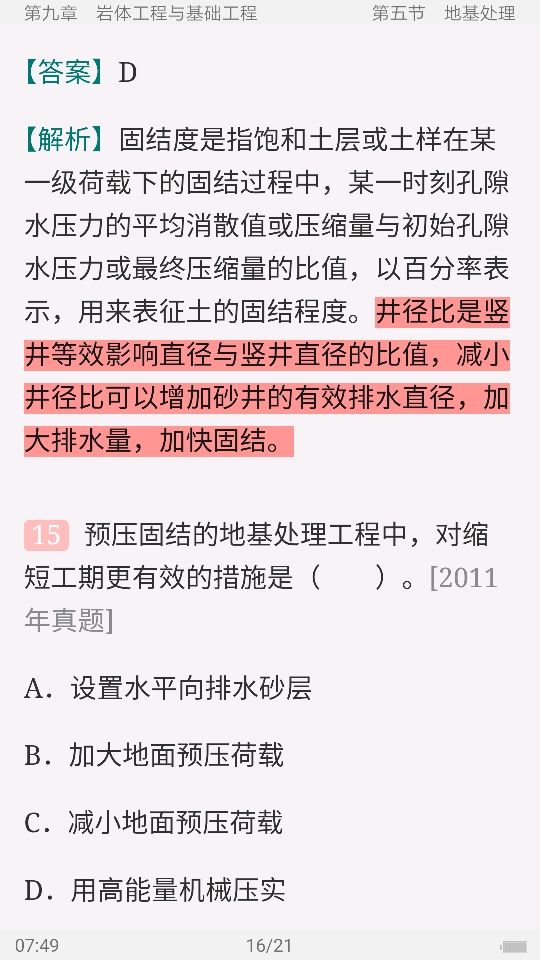 注冊巖土工程師考試科目安排,注冊巖土工程師考試科目及時(shí)間  第1張