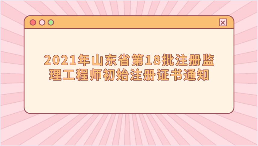 上海監(jiān)理工程師報名上海監(jiān)理工程師報名時間2022  第1張