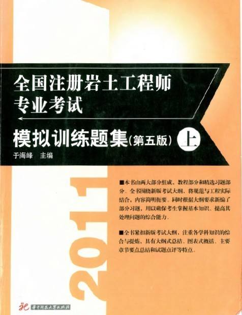 35歲后不要考巖土工程師巖土工程師專(zhuān)業(yè)教材  第2張