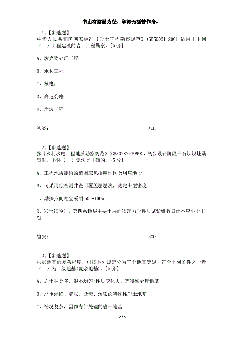 注冊(cè)巖土工程師基礎(chǔ)知識(shí)點(diǎn)的簡(jiǎn)單介紹  第1張