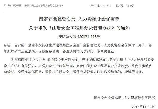 注冊(cè)安全工程師查詢(xún)網(wǎng)址,注冊(cè)安全工程師查詢(xún)網(wǎng)址是多少  第1張