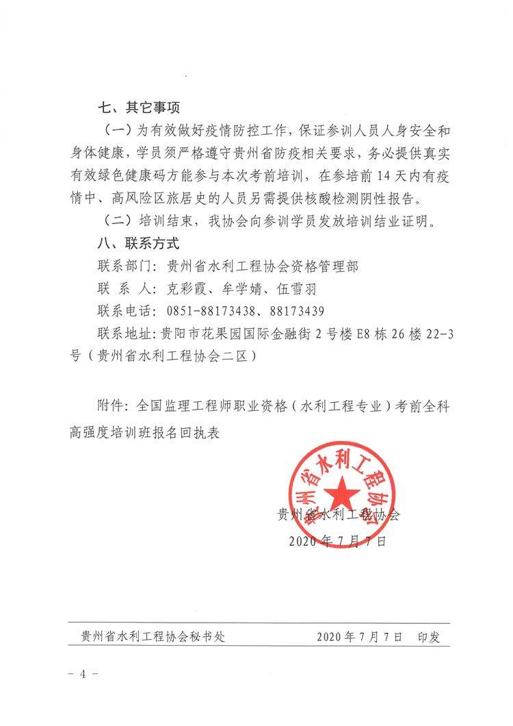 貴州省省級(jí)監(jiān)理工程師的簡(jiǎn)單介紹  第1張