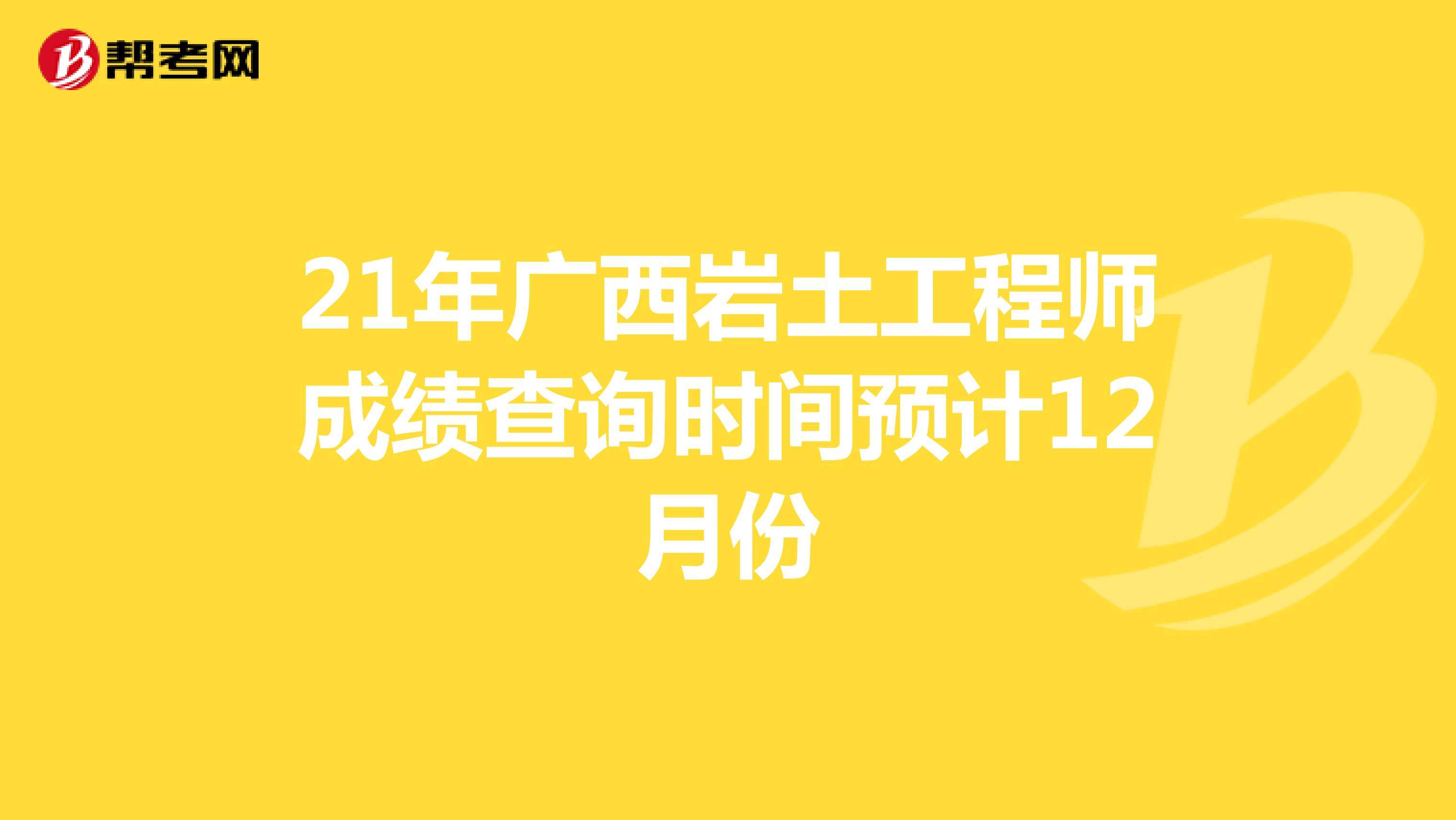 注冊(cè)巖土工程師考試時(shí)間變動(dòng)的簡單介紹  第1張
