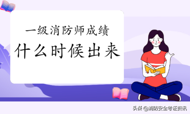貴州一級消防工程師報名時間,貴州一級消防工程師證書領取時間 第1張 貴州一級消防工程師報名時間,貴州一級消防工程師證書領取時間 第1張