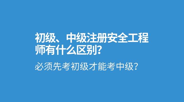 注冊(cè)中級(jí)安全工程師考試通過(guò)率,注冊(cè)中級(jí)安全工程師考試題庫(kù)及答案  第2張