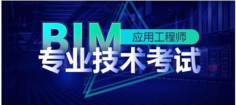 淮北bim應(yīng)用工程師價(jià)格的簡單介紹  第1張