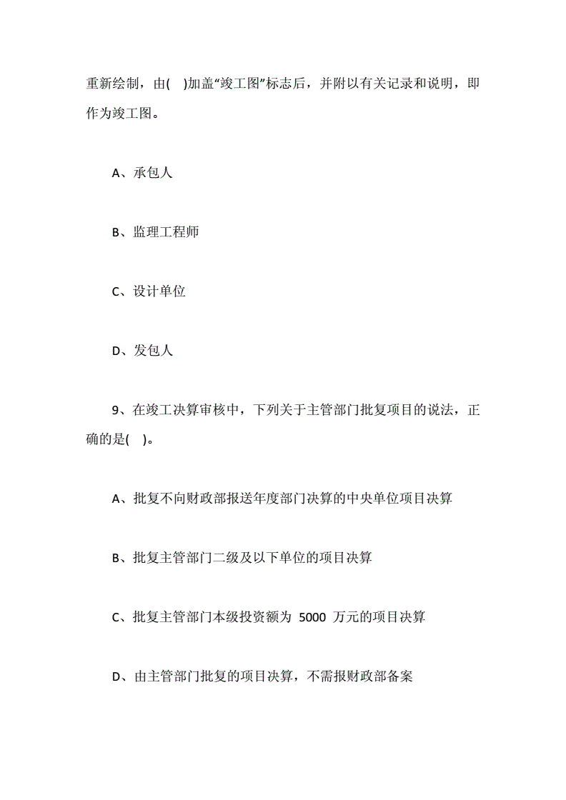 造價(jià)工程師第六題造價(jià)工程師考試網(wǎng)校  第1張