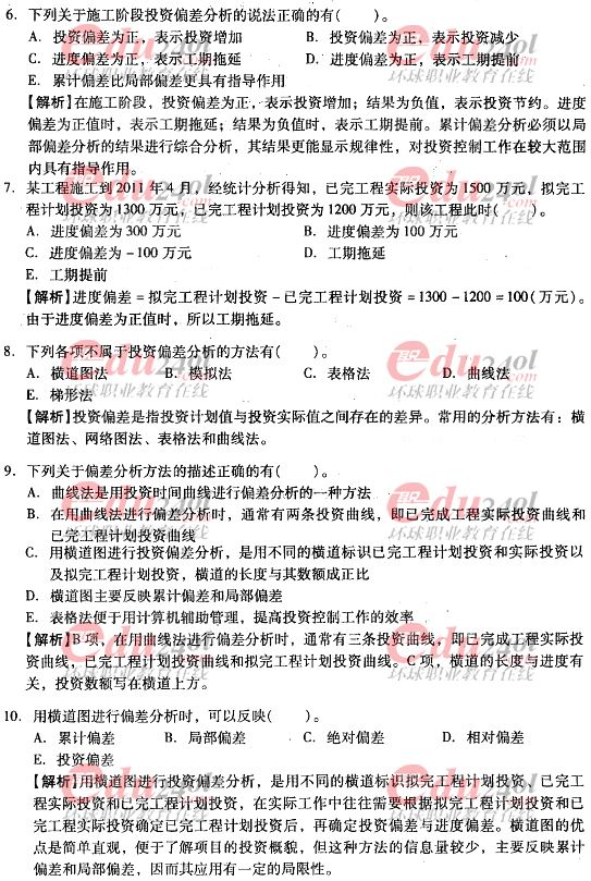 造價(jià)工程師第六題造價(jià)工程師考試網(wǎng)校  第2張