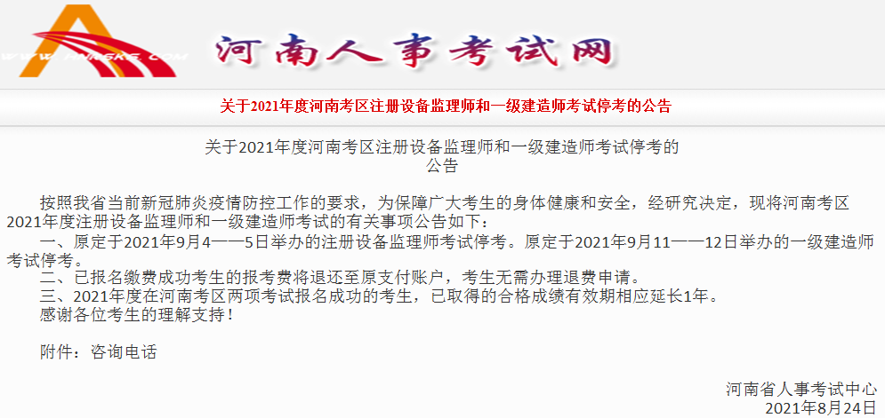 2022年第十九批一級(jí)建造師注冊公告,一級(jí)建造師注冊公告  第1張