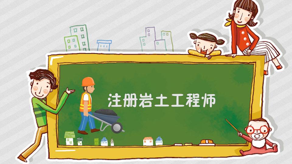 35歲后不要考巖土工程師巖土工程師包過 第2張 35歲后不要考巖土工程師巖土工程師包過 第2張