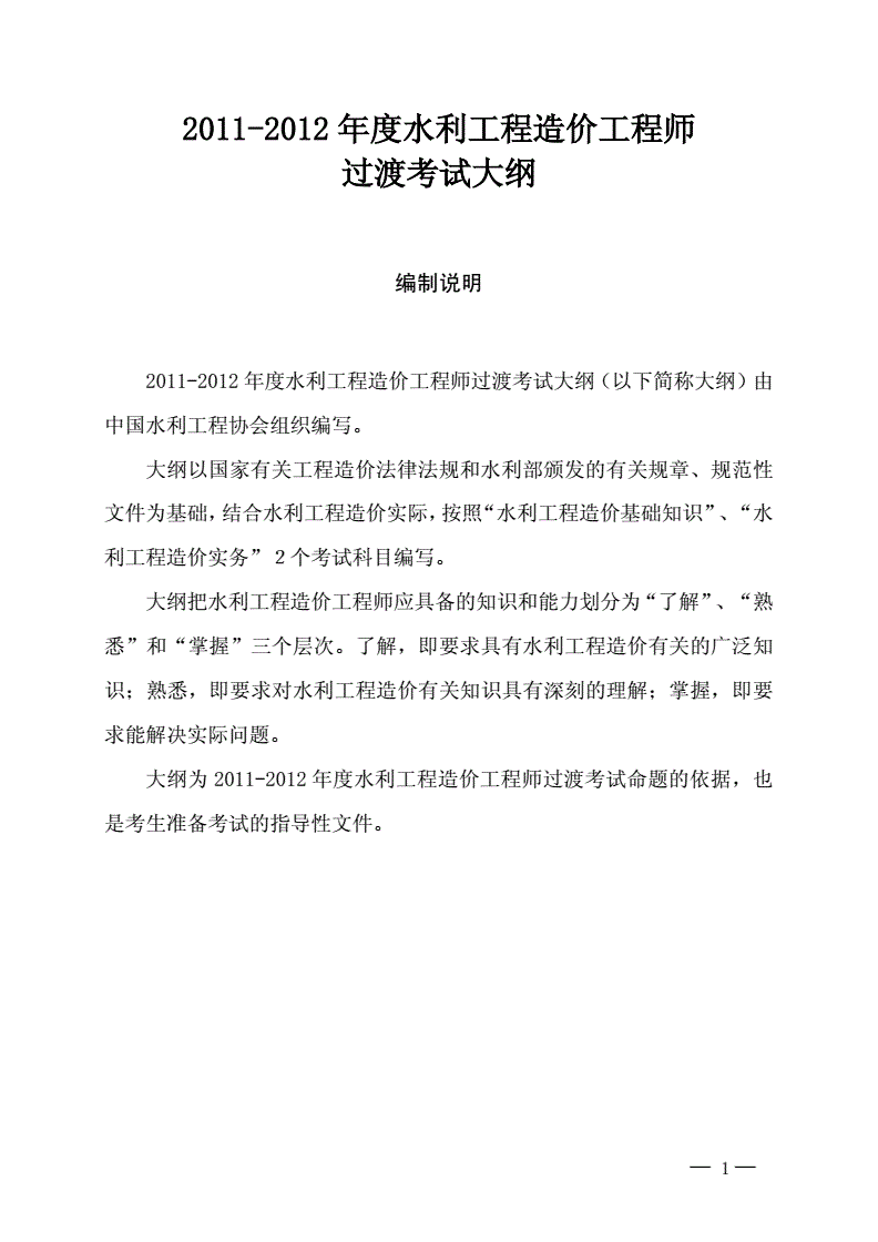 水利造價工程師過渡考試水利造價工程師轉(zhuǎn)一級造價師文件  第1張