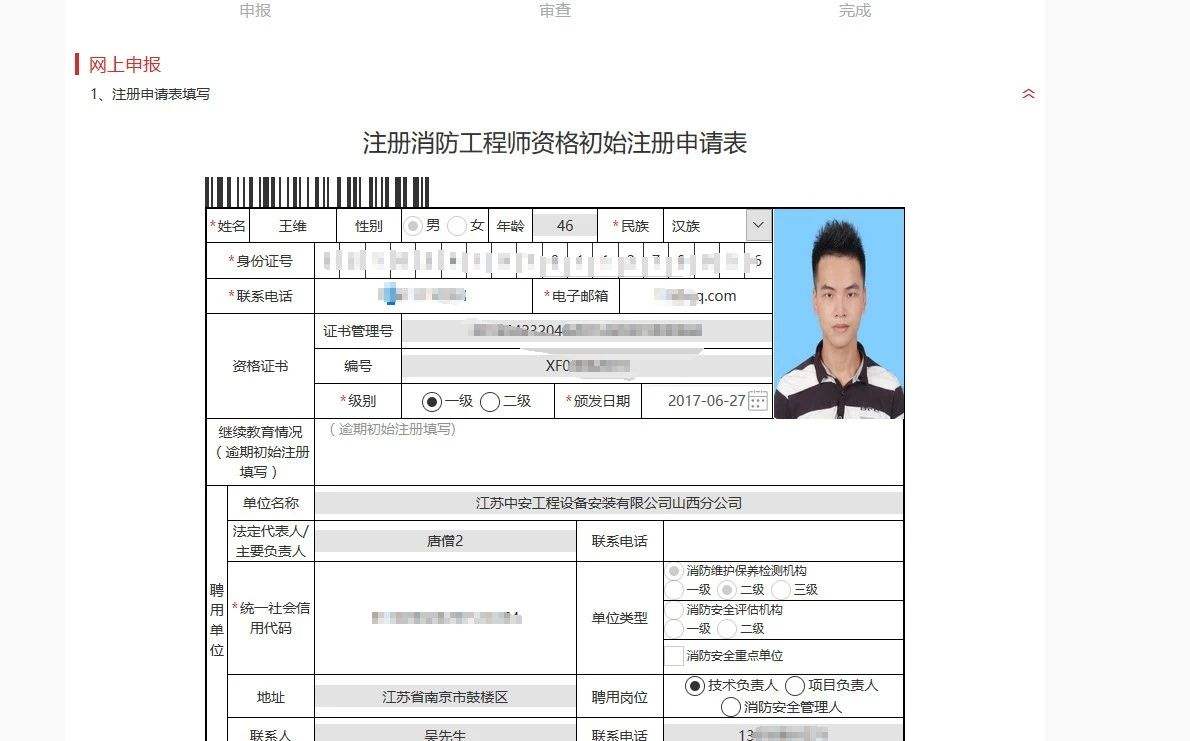 關(guān)于注冊消防工程師網(wǎng)上報名流程的信息  第2張