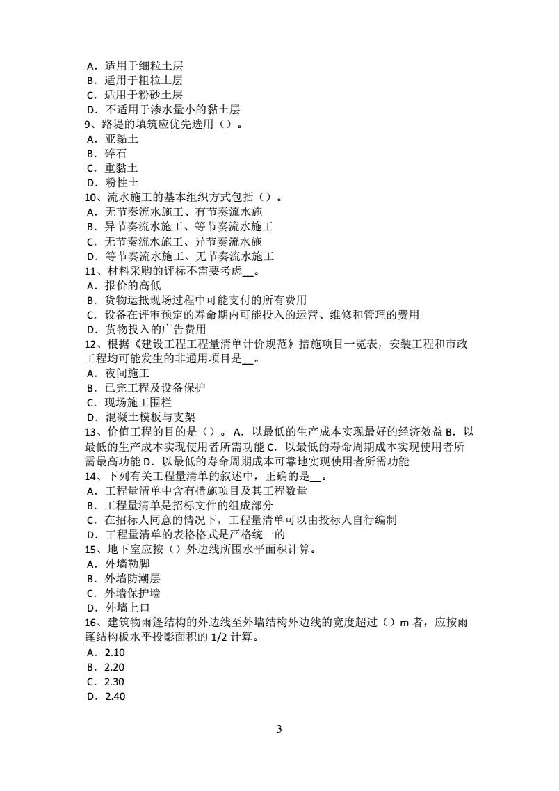 關(guān)于河北造價工程師考試的信息  第1張