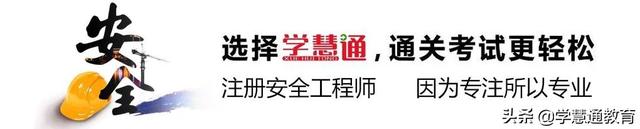 國家中級注冊安全工程師注冊管理系統(tǒng),安全工程師系統(tǒng) 第1張 國家中級注冊安全工程師注冊管理系統(tǒng),安全工程師系統(tǒng) 第1張
