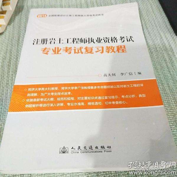注冊(cè)巖土工程師掛哪巖土工程師為什么難考  第1張