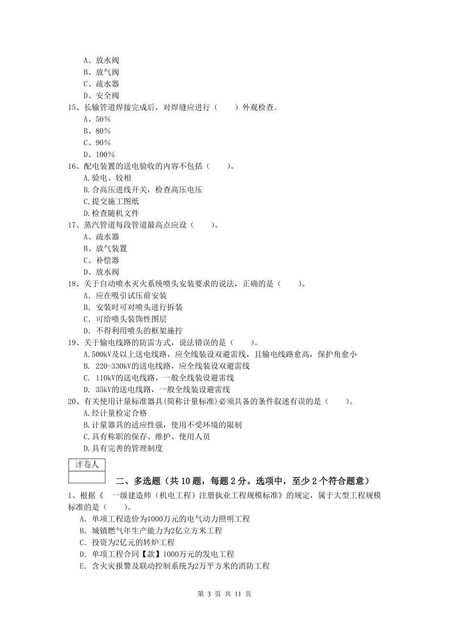 國家一級(jí)建造師含金量國家一級(jí)建造師真題  第1張