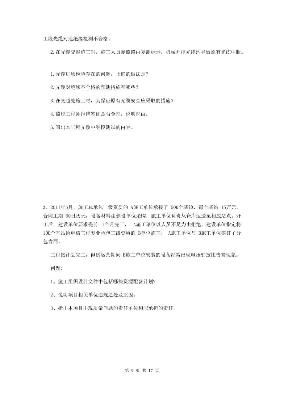 國家一級(jí)建造師含金量國家一級(jí)建造師真題  第2張